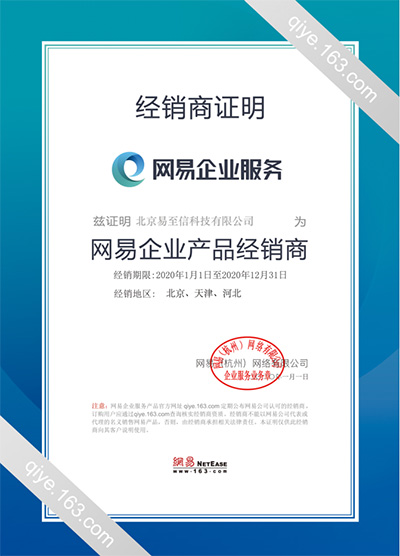 布尔津网易企业邮箱
