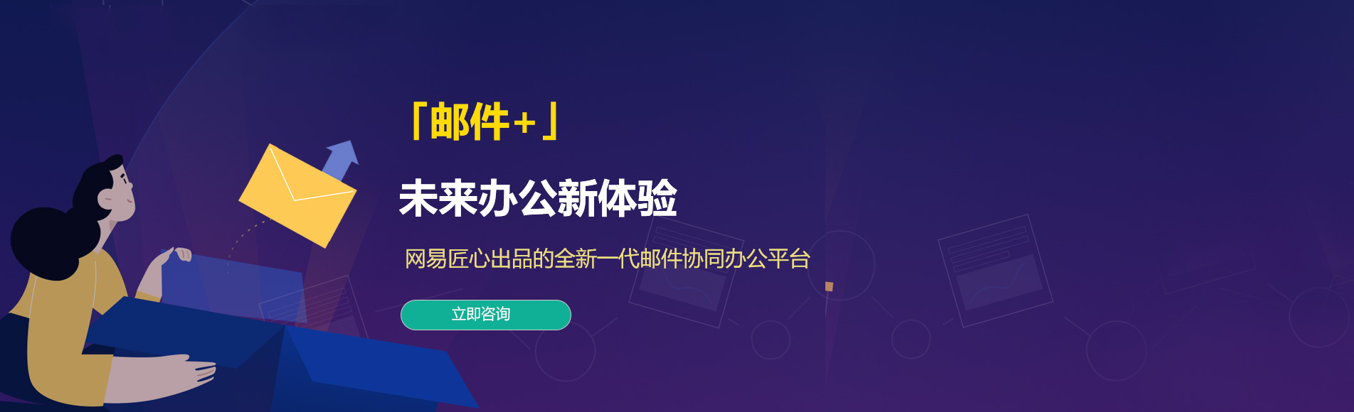 布尔津网易企业邮箱