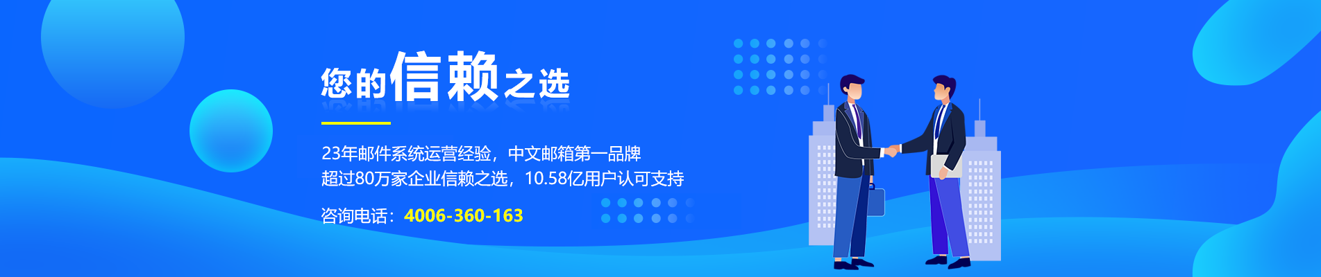 布尔津网易企业邮箱