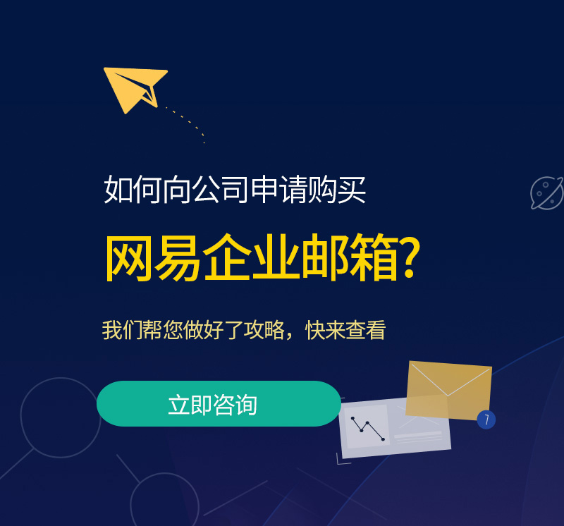 布尔津网易企业邮箱