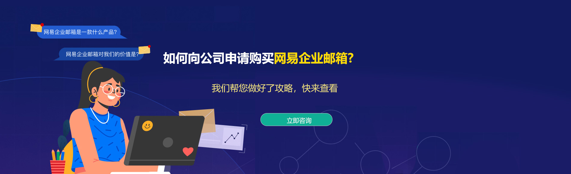 布尔津网易企业邮箱