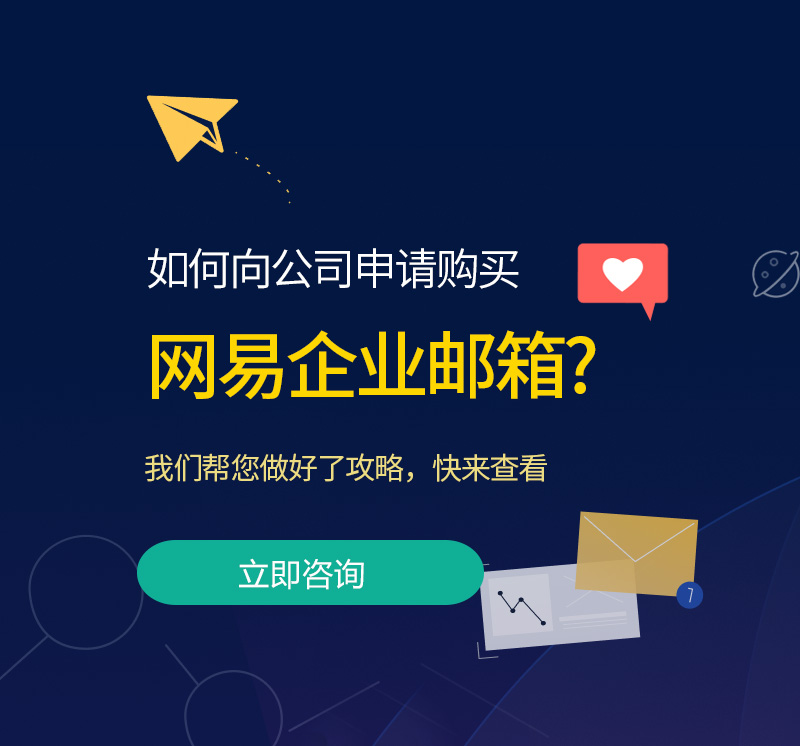 布尔津网易企业邮箱